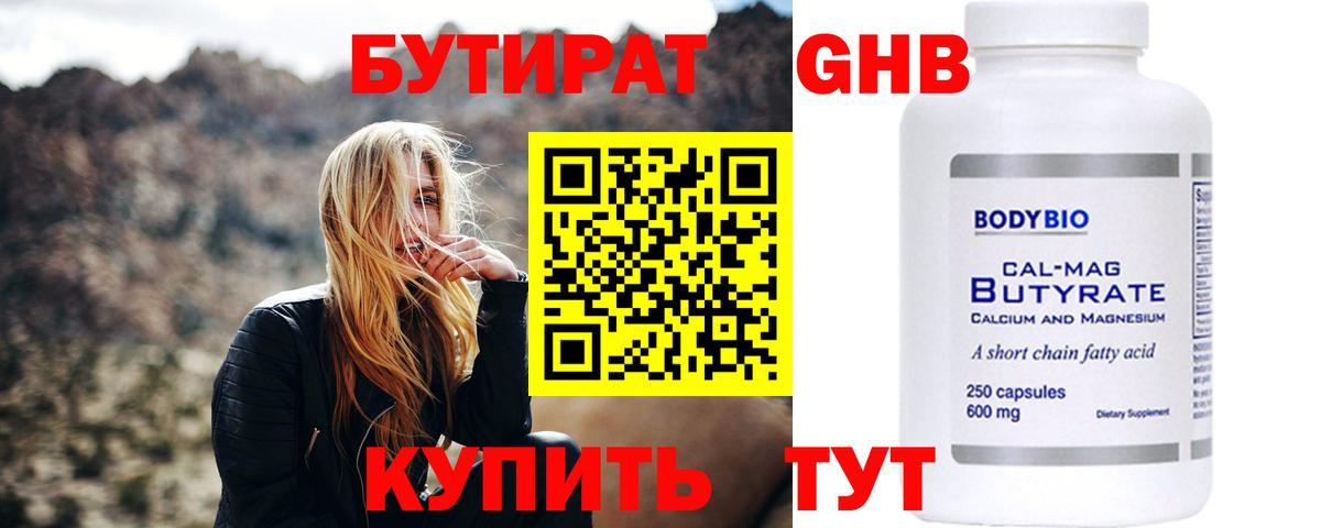 БУТИРАТ бутик Нефтеюганск