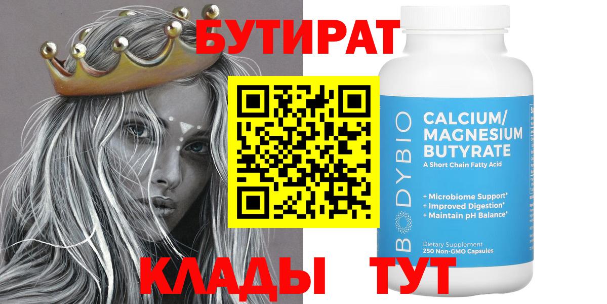 БУТИРАТ 1.4BDO  Бутират  Нефтеюганск  Вход с VPN 