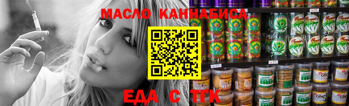 Еда ТГК конопля  Вход с VPN  Нефтеюганск 