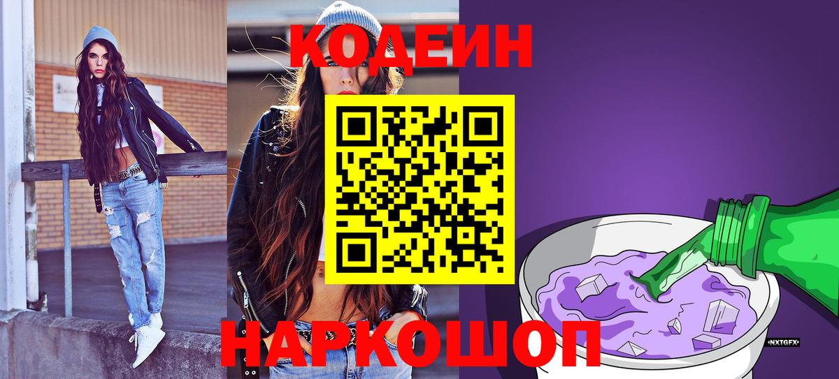 Кодеиновый сироп Lean Purple Drank  Кодеиновый сироп Lean напиток Lean (лин)  Нефтеюганск  Вход с VPN 