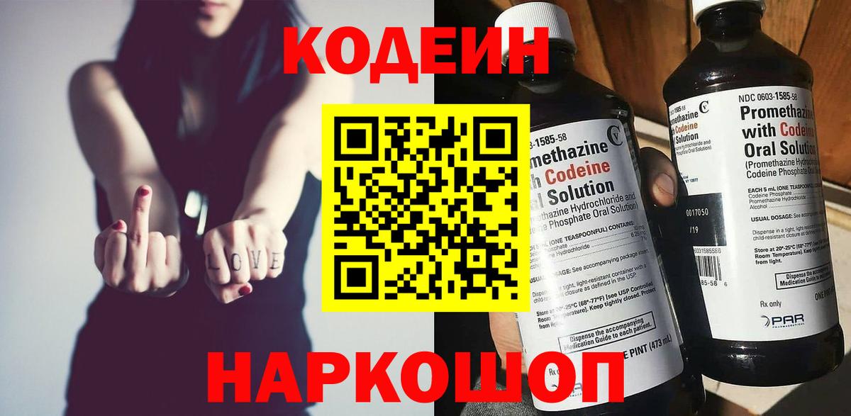 Кодеиновый сироп Lean Purple Drank Нефтеюганск