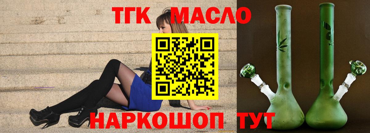 Дистиллят ТГК вейп  Дистиллят ТГК THC oil  Нефтеюганск  Вход с VPN 